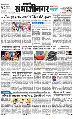 Chh. Sambhajinagar Plus