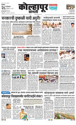 Kolhapur Plus