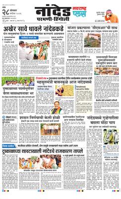 Nanded Plus