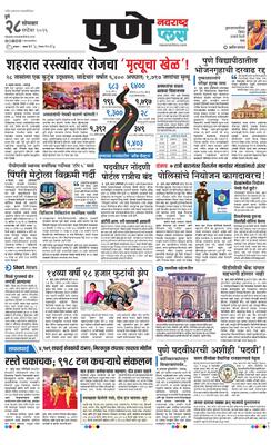 Pune Plus