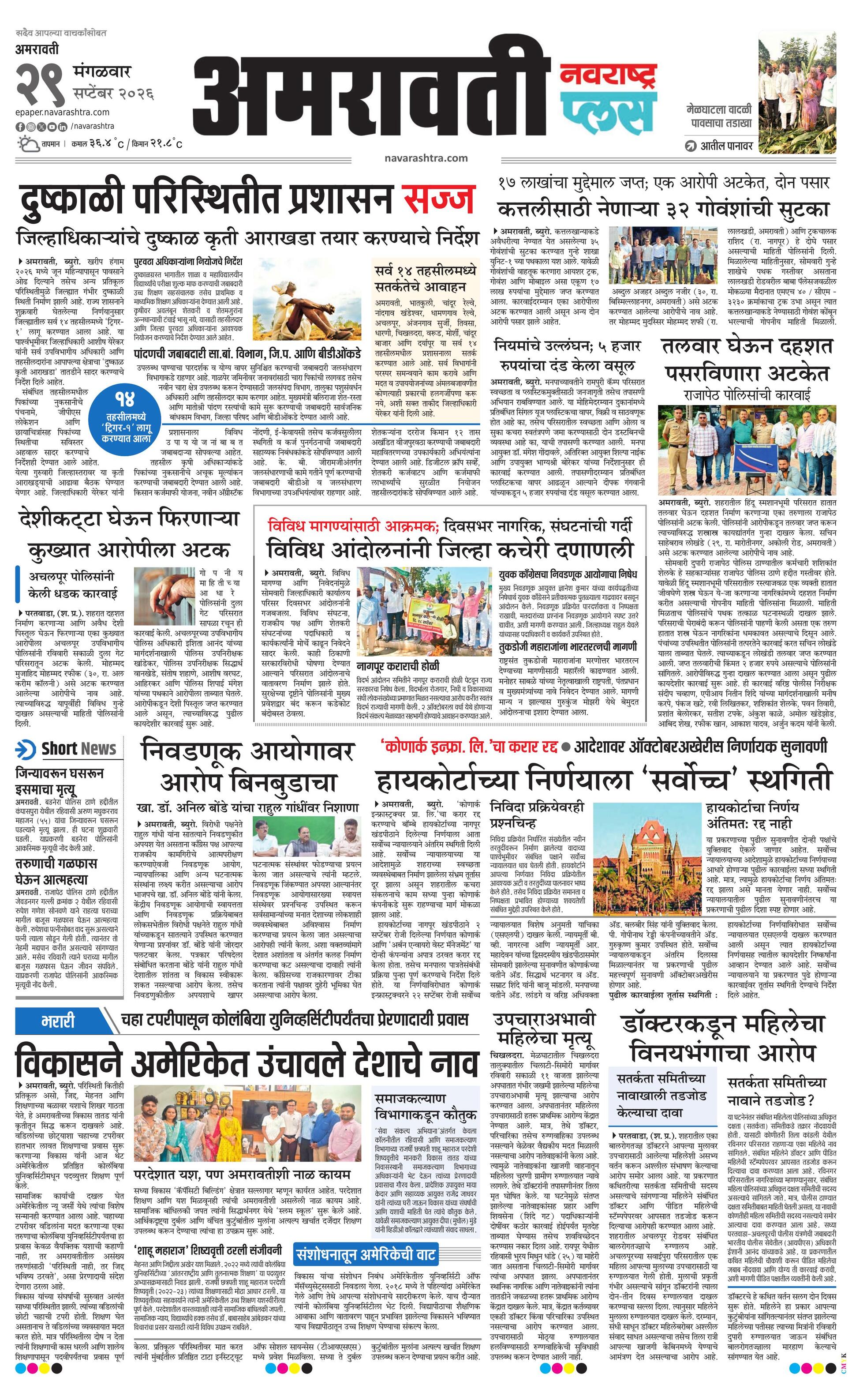 Newspaper page