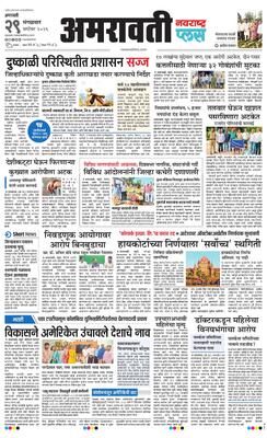 Amravati Plus