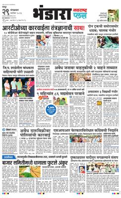 Bhandara Plus