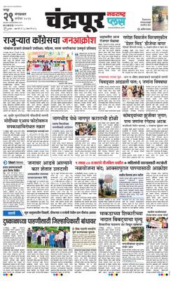 Chandrapur Plus