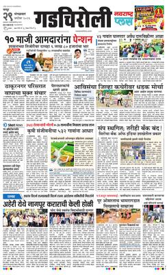 Gadchiroli Plus