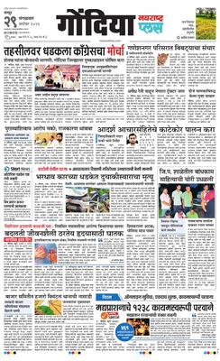 Gondia Plus
