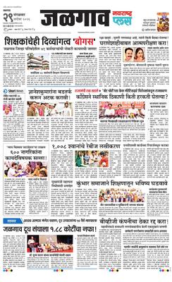 Jalgaon Plus