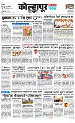 Kolhapur Plus