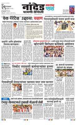 Nanded Plus