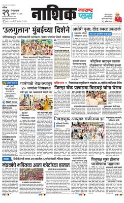Nashik Plus