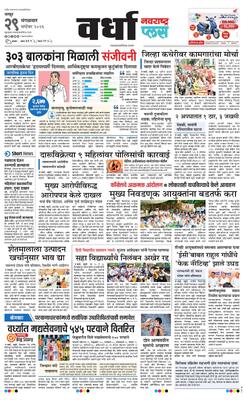 Wardha Plus