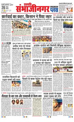 Chh. Sambhajinagar Plus