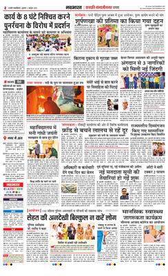 Chhatrapatisambhajinagarplus E-paper | 2025-10-03 | Page 1 | Navbharatlive