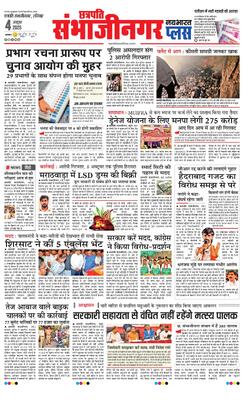 Chh. Sambhajinagar Plus