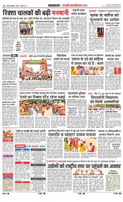 Chhatrapatisambhajinagarplus E-paper | 2025-10-05 | Page 1 | Navbharatlive