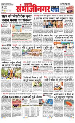 Chh. Sambhajinagar Plus