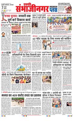 Chh. Sambhajinagar Plus