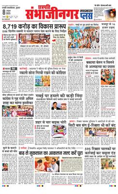 Chh. Sambhajinagar Plus