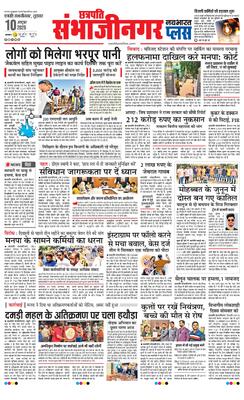 Chh. Sambhajinagar Plus