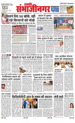 Chh. Sambhajinagar Plus