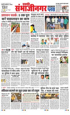 Chh. Sambhajinagar Plus