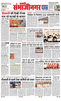 Chh. Sambhajinagar Plus