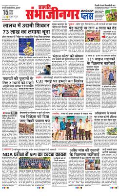 Chh. Sambhajinagar Plus