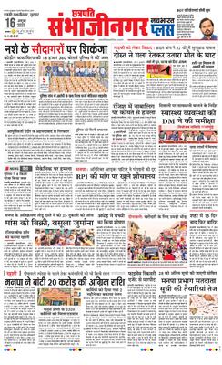 Chh. Sambhajinagar Plus