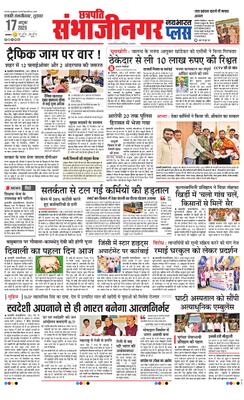 Chh. Sambhajinagar Plus