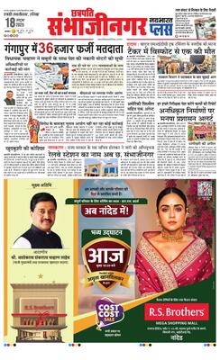 Chh. Sambhajinagar Plus