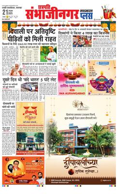 Chh. Sambhajinagar Plus