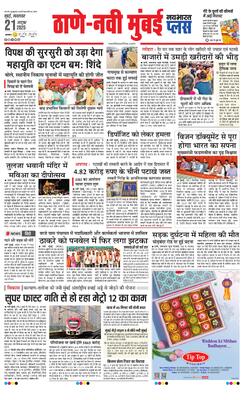 Thane Navi Mumbai Plus