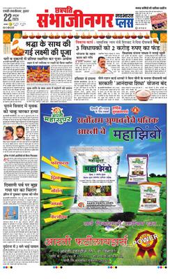 Chh. Sambhajinagar Plus