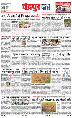 Chandrapur Plus