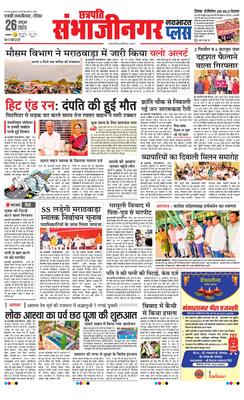 Chh. Sambhajinagar Plus