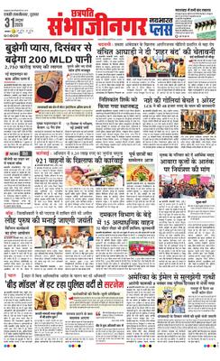 Chh. Sambhajinagar Plus