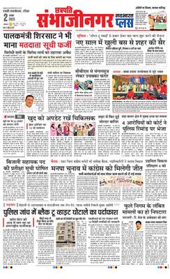 Chh. Sambhajinagar Plus