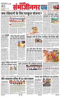 Chh. Sambhajinagar Plus