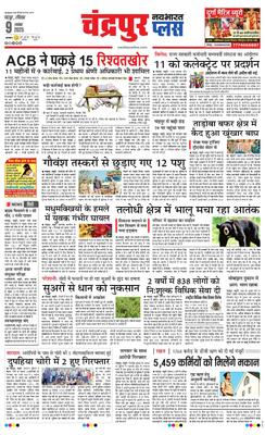 Chandrapur Plus