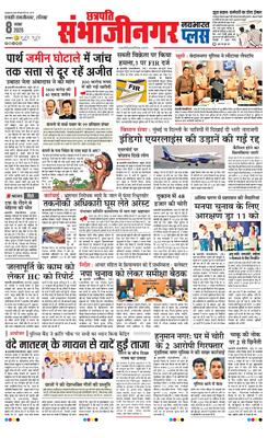 Chh. Sambhajinagar Plus