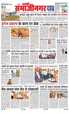 Chh. Sambhajinagar Plus