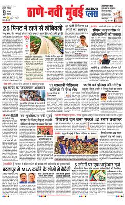 Thane Navi Mumbai Plus