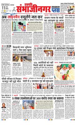 Chh. Sambhajinagar Plus