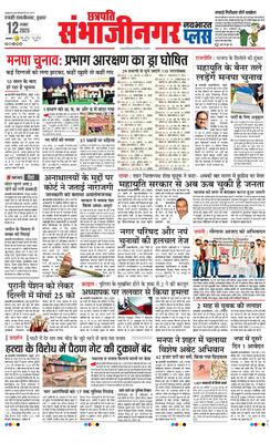 Chh. Sambhajinagar Plus