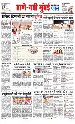 Thane Navi Mumbai Plus