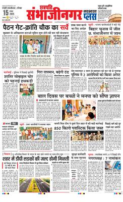 Chh. Sambhajinagar Plus