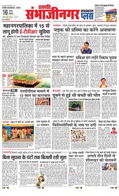 Chh. Sambhajinagar Plus