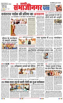 Chh. Sambhajinagar Plus