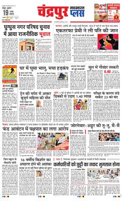 Chandrapur Plus