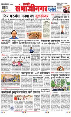 Chh. Sambhajinagar Plus